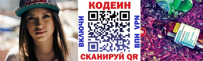 Купить  Югорск  Codein напиток Lean (лин) 